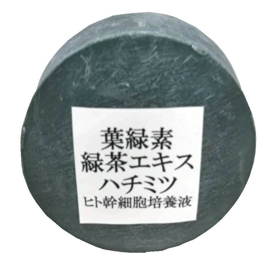 葉緑素配合『グリーンソープ2』 80g　３個セット