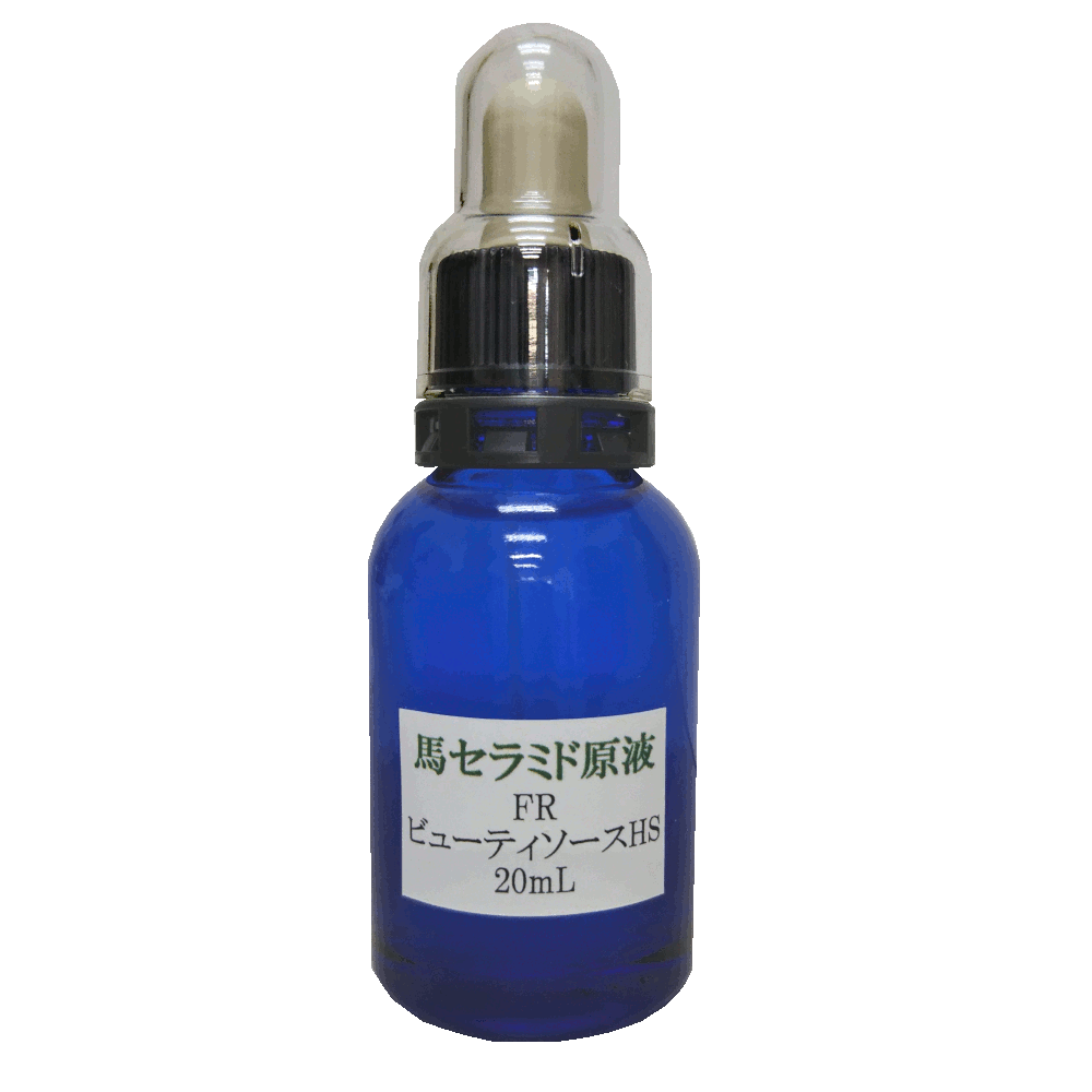 馬セラミド原液 100%『FR ビューティソースＨＳ』 20mL