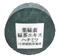 葉緑素配合『グリーンソープ2』 80g　３個セット