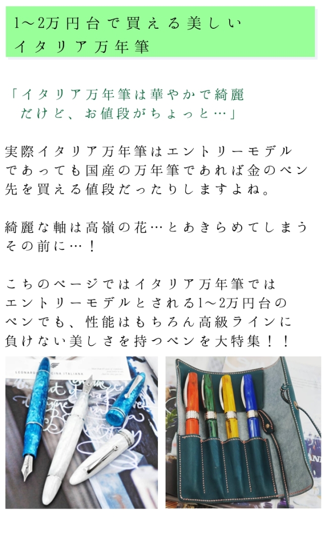 1～2万円台で買えるイタリア万年筆