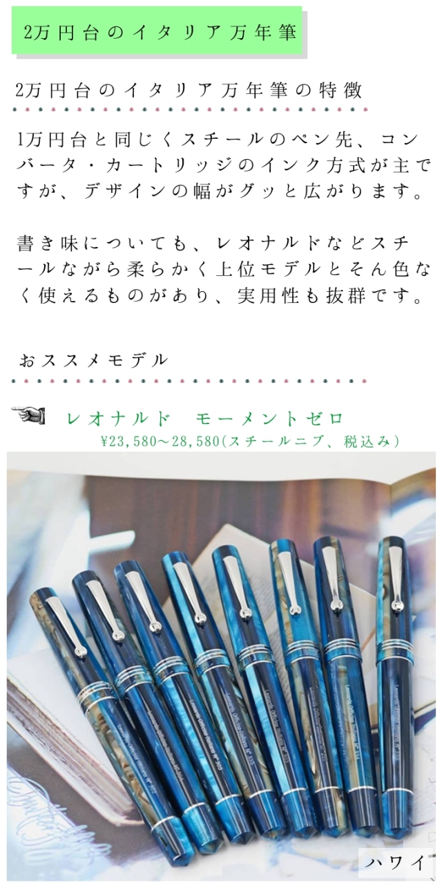 1～2万円台で買えるイタリア万年筆