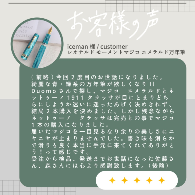 フリック　お客様の声