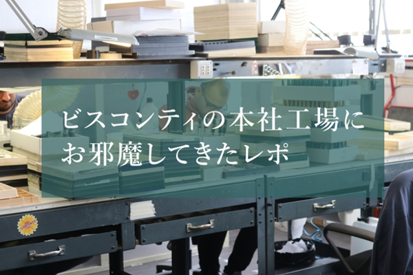 ｖisconti-factory-1
