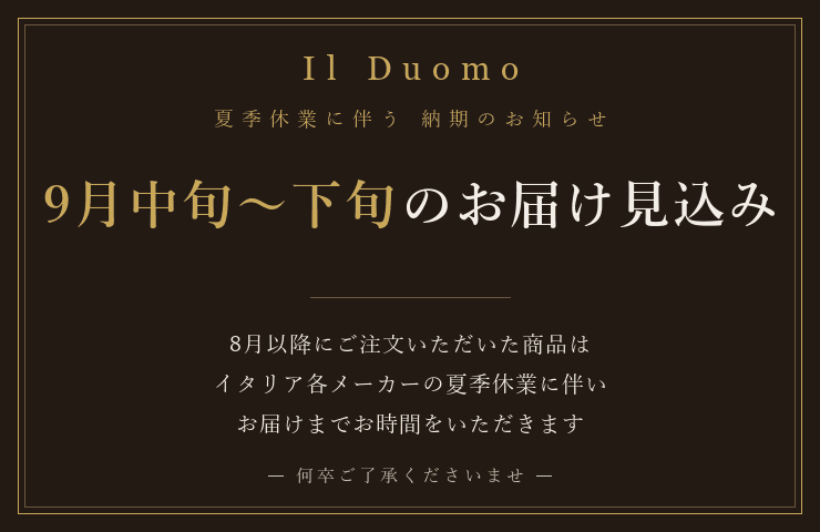 夏季休業に伴う納期のお知らせ 8月以降のご注文は9月中旬～下旬お届け見込み