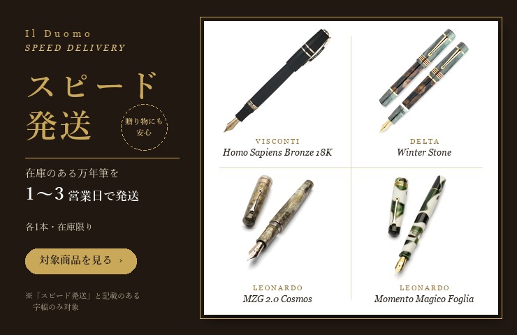 Il Duomo イル・ドゥオモ | イタリア万年筆や高級筆記具の販売