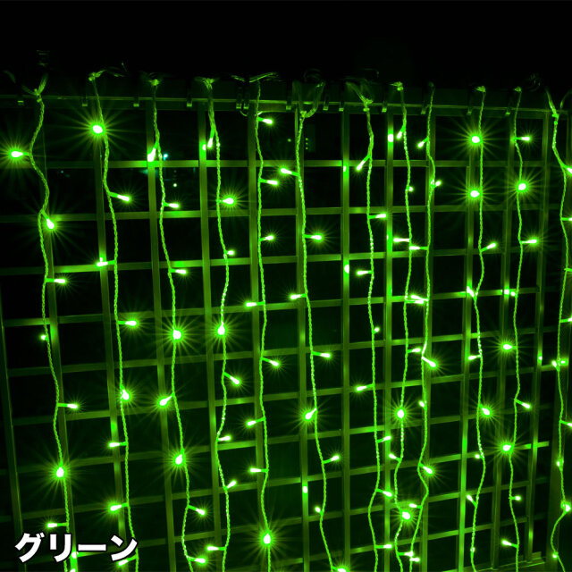 【取扱終了品・後継商品有】QUALISS クオリス クリスマス LED イルミネーション カーテン ライト 高さ1.4m 防滴 防雨 屋外 屋内 用 A コントローラー セット 8種類点滅 常時点灯可 点滅パターン記憶可 AC100V 50Hz 60Hz 【全9色・180球～900球から選択】【C002】