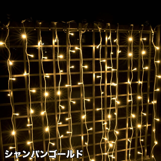単品・コントローラー電源別売 QUALISS クオリス クリスマス LED イルミネーション カーテンライト 防滴 防雨 屋外 屋内 用【全9色・180球～900球から選択】 【C101】