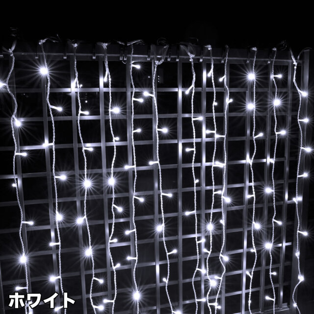 QUALISS クオリス クリスマス LED イルミネーション カーテン ライト 高さ1.4m 防滴 防雨 屋外 屋内 用 A-N コントローラー セット 8種類点滅 常時点灯可 点滅パターン記憶可 AC100V 50Hz 60Hz 【全9色・180球～900球から選択】【C002】