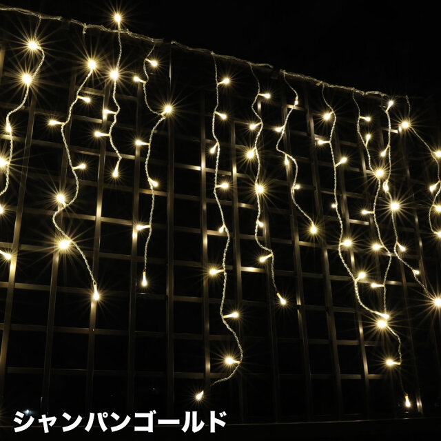 単品・コントローラー電源別売 QUALISS クオリス クリスマス LED イルミネーション つらら ライト 防滴 防雨 屋外 屋内 用 【全9色・140球～560球から選択】【T101】
