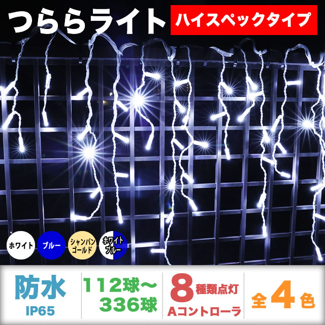 QUALISS クオリス クリスマス LED イルミネーション ハイスペック 電飾