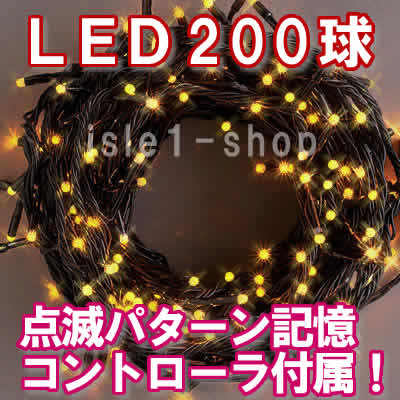 新ＬＥＤイルミネーション電飾200球オレンジゴールド