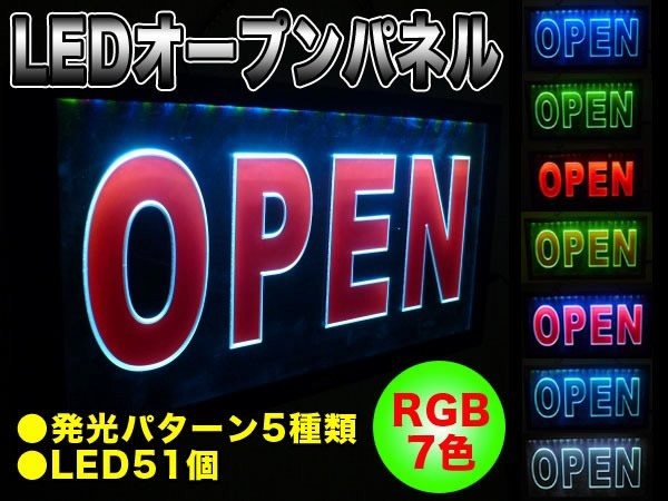 （ 商品番号 ： 236020）  7色に変化！高彩度LEDネオン「OPEN」パネル