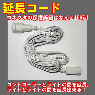 延長コード（5ｍ）ライト無し（白色コード）
