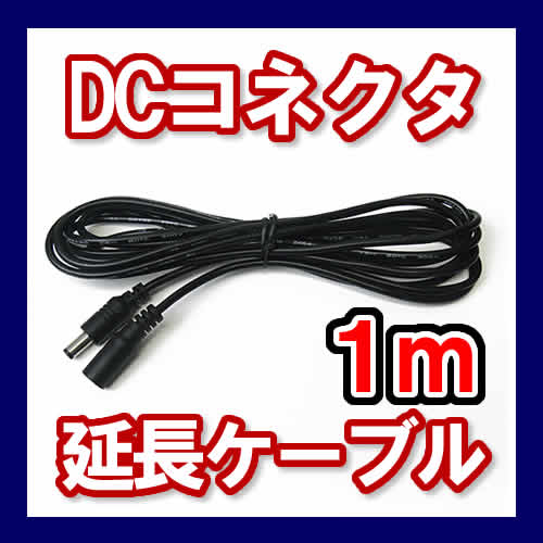 DCケーブル50本セット（3m 250V10A）