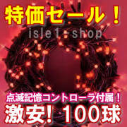 新ＬＥＤイルミネーション電飾100球レット