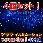 新型LED486球 ツラライルミネーション ×4個セットブルー