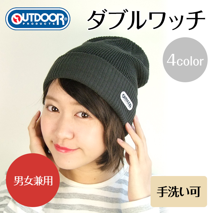 【OUTDOOR】ダブルワッチ　197-002　畔編みの薄手ニットワッチ帽子　オールシーズン