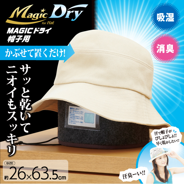 MAGICドライ　帽子・ウィッグ用　かぶせて置くだけで、サッと乾いて ニオイもスッキリ！
