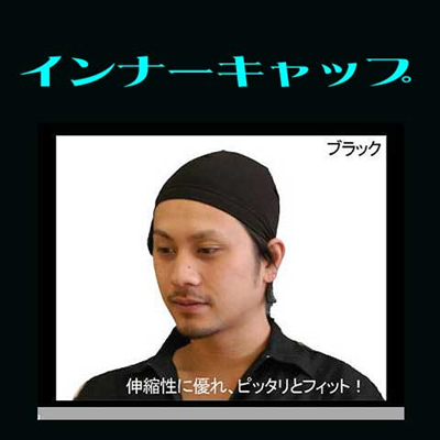 伸縮のある素材のインナーキャップ　『コットン　スパンデックス』　猛暑対策　熱中症対策　頭の蒸れ対策　帽子ヘルメットの下着帽子
