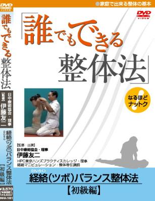 誰でもできる整体法