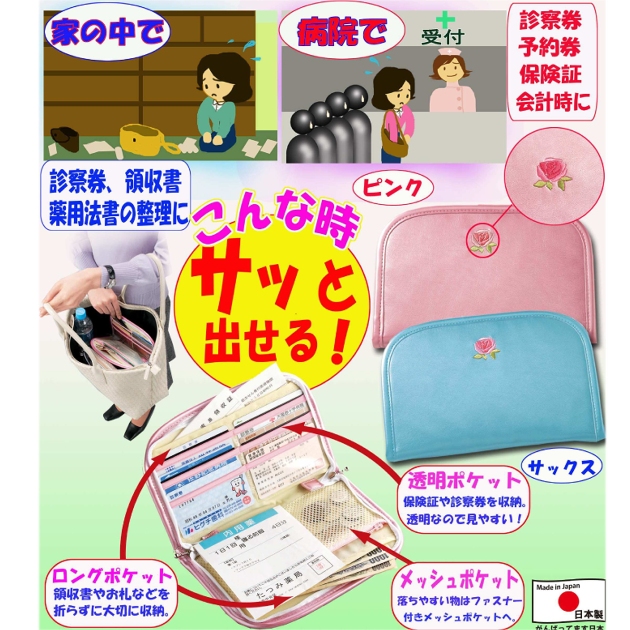 おしゃれ通院パース　サックス 保険証 診察券 病院会計時