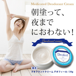 【新】薬用デオドラントクリーム　デオフィール　猛暑対策　熱中症対策