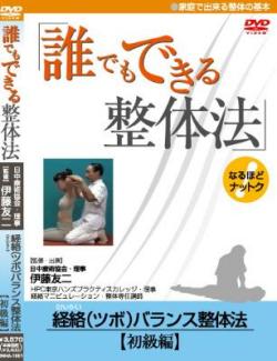 誰でもできる整体法