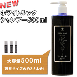 YSPARKホワイトルックシャンプー　500ml (通常サイズの約２．５本分）紫シャンプー 大容量　業務用　ワイエスパーク