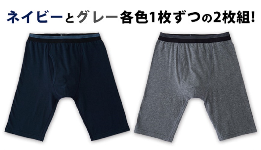 ロングボクサーパンツ ネイビーとダークグレー各色1枚ずつ2枚組 立体裁断幅広ウエストゴムでお尻をすっぽり