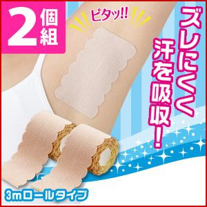 汗取りパッド ワキに直接貼る汗とりシート ロールタイプ 3ｍ　2個セット（たっぷり６ｍ　特別お得セット）　直接貼るからズレない♪汗シート!脇汗ジミ　わき汗