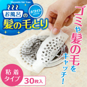 お風呂の髪の毛とりホワイト30枚入