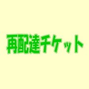 再配達チケット：弊社より連絡のあった方で再発送ご希望の方はご購入ください