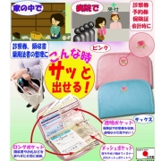 おしゃれ通院パース　サックス 保険証 診察券 病院会計時