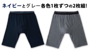 ロングボクサーパンツ ネイビーとダークグレー各色1枚ずつ2枚組 立体裁断幅広ウエストゴムでお尻をすっぽり