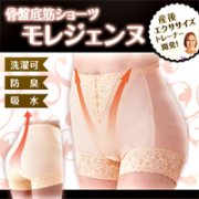 履いて歩くだけ骨盤底筋サポート・尿漏れ・軽失禁対応トレーニングガードルショーツ【モレジェンヌ】