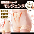 履いて歩くだけ骨盤底筋サポート・尿漏れ・軽失禁対応トレーニングガードルショーツ【モレジェンヌ】
