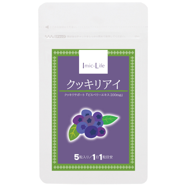 クッキリアイ5日分