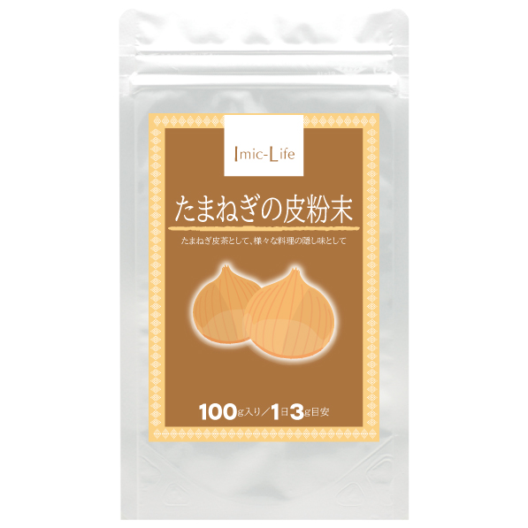 たまねぎの皮粉末