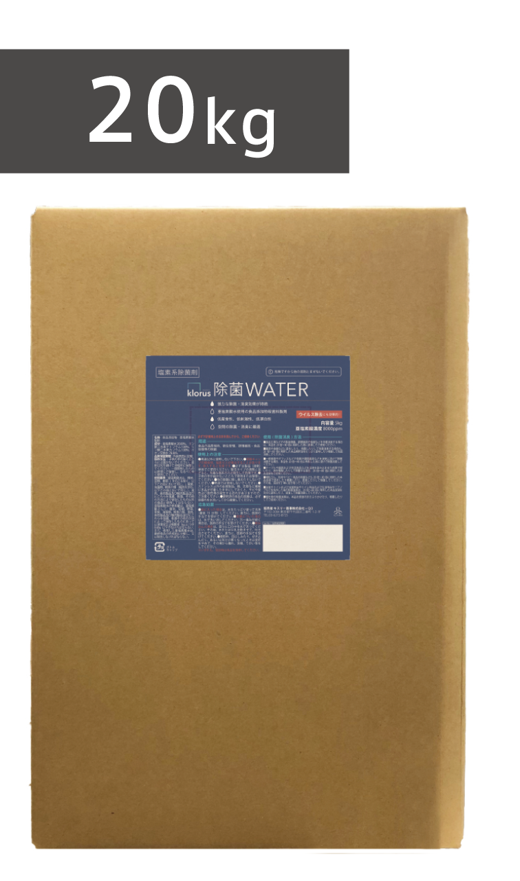 亜塩素酸水 クロラス除菌ウォーター Klorus 20kg/1箱 ☆予約商品☆