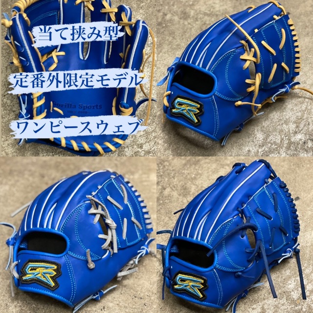 送料無料 Gsグローブ 若手職人応援シリーズ 定番外限定モデル ワンピースウェブ 内野手用右投げ 軟式用グローブ