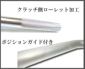 ローレット加工、ガイド付き