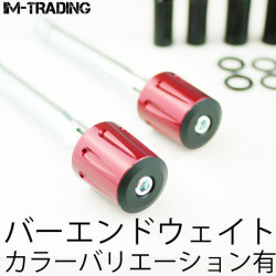 バーエンドウェイト レッド 汎用7/8インチハンドル用 22.2mmハンドル用