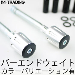 バーエンドウェイト シルバー 汎用7/8インチハンドル用 22.2mmハンドル用