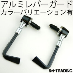 アルミレバーガード シルバー 汎用7/8インチハンドル用 22.2mmハンドル用