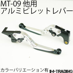 アルミビレットレバー シルバー MT-07 MT-09 FZ1-S FAZER FZ1-N