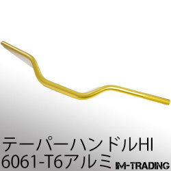 オフロード用テーパーハンドル　28.6mm　ゴールド　HIGH