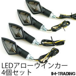 LEDアローウインカー 4個セット スモークレンズ