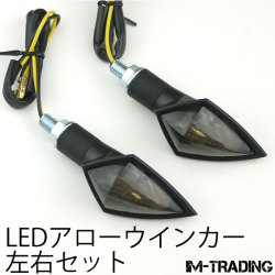 LEDアローウインカー 左右セット スモークレンズ