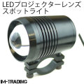 LEDプロジェクターフォグCREE U2 黒