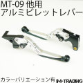 アルミビレットレバー シルバー MT-07 MT-09 FZ1-S FAZER FZ1-N